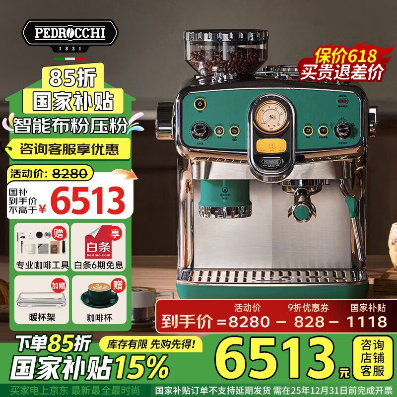佩罗奇PEDROCCHI咖啡机S60萨丁尼亚绿超值优惠