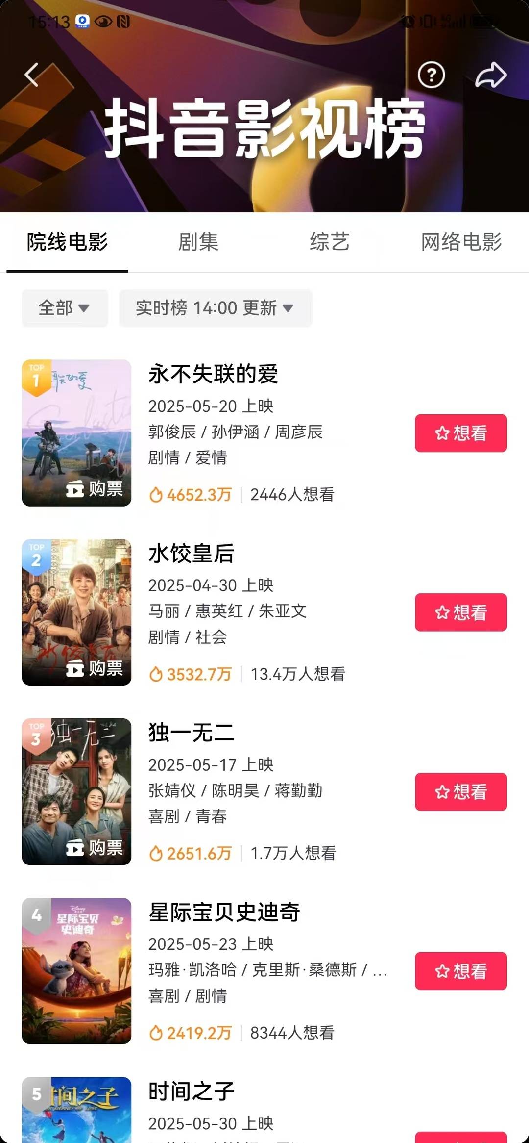 《永不失聯的愛》已榮登抖音影視榜Top1