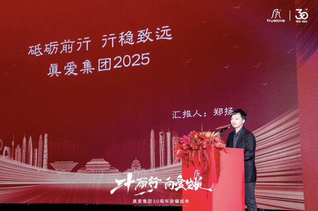 真爱集团总裁郑扬在庆典上进行未来发展报告解读