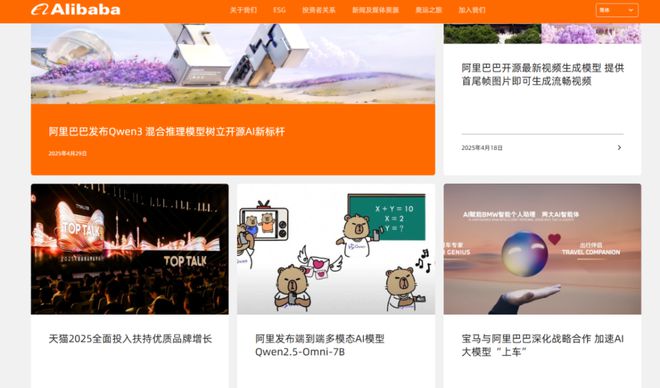 阿里官网首页截图
