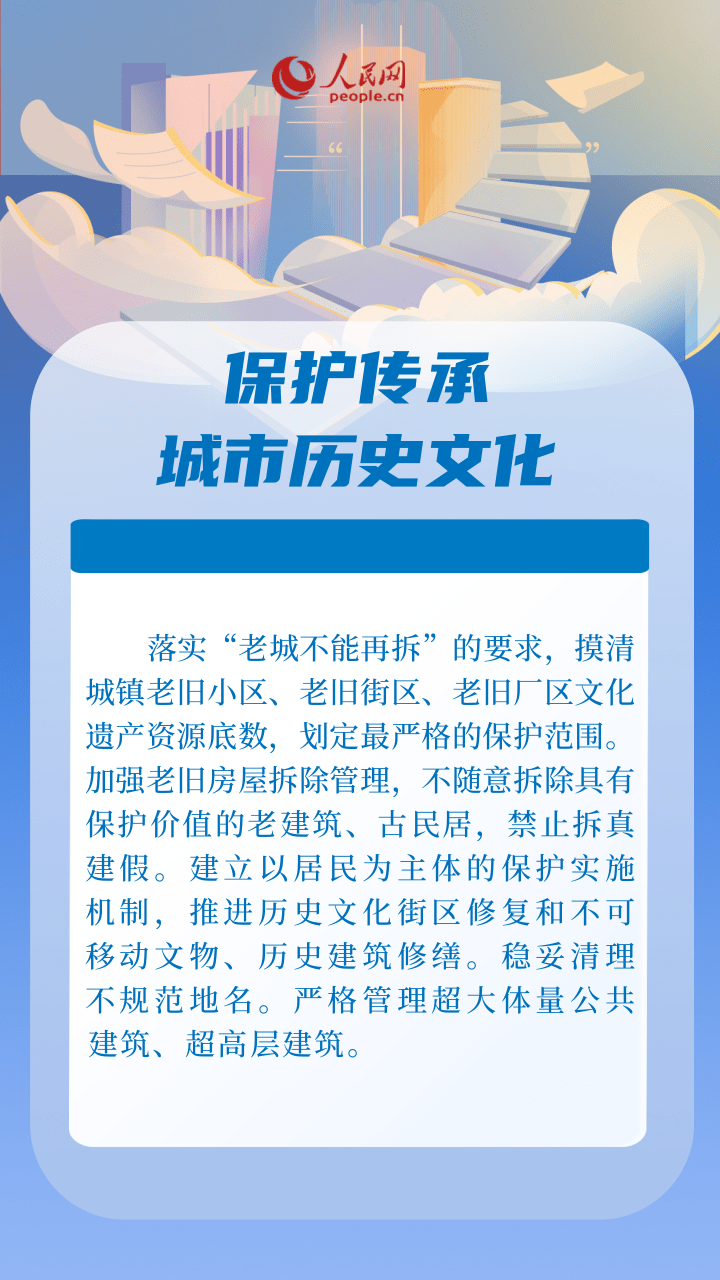 資料來源:《關於持續推進城市更新行動的意見》