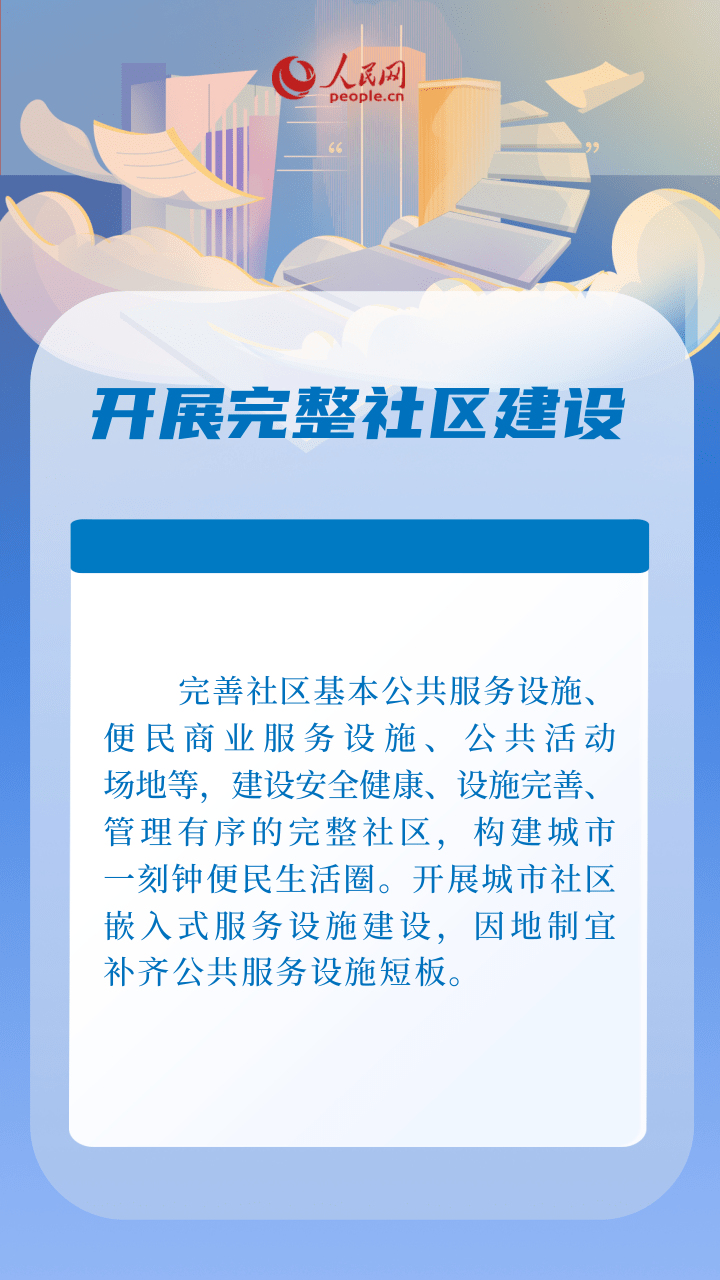 資料來源:《關於持續推進城市更新行動的意見》