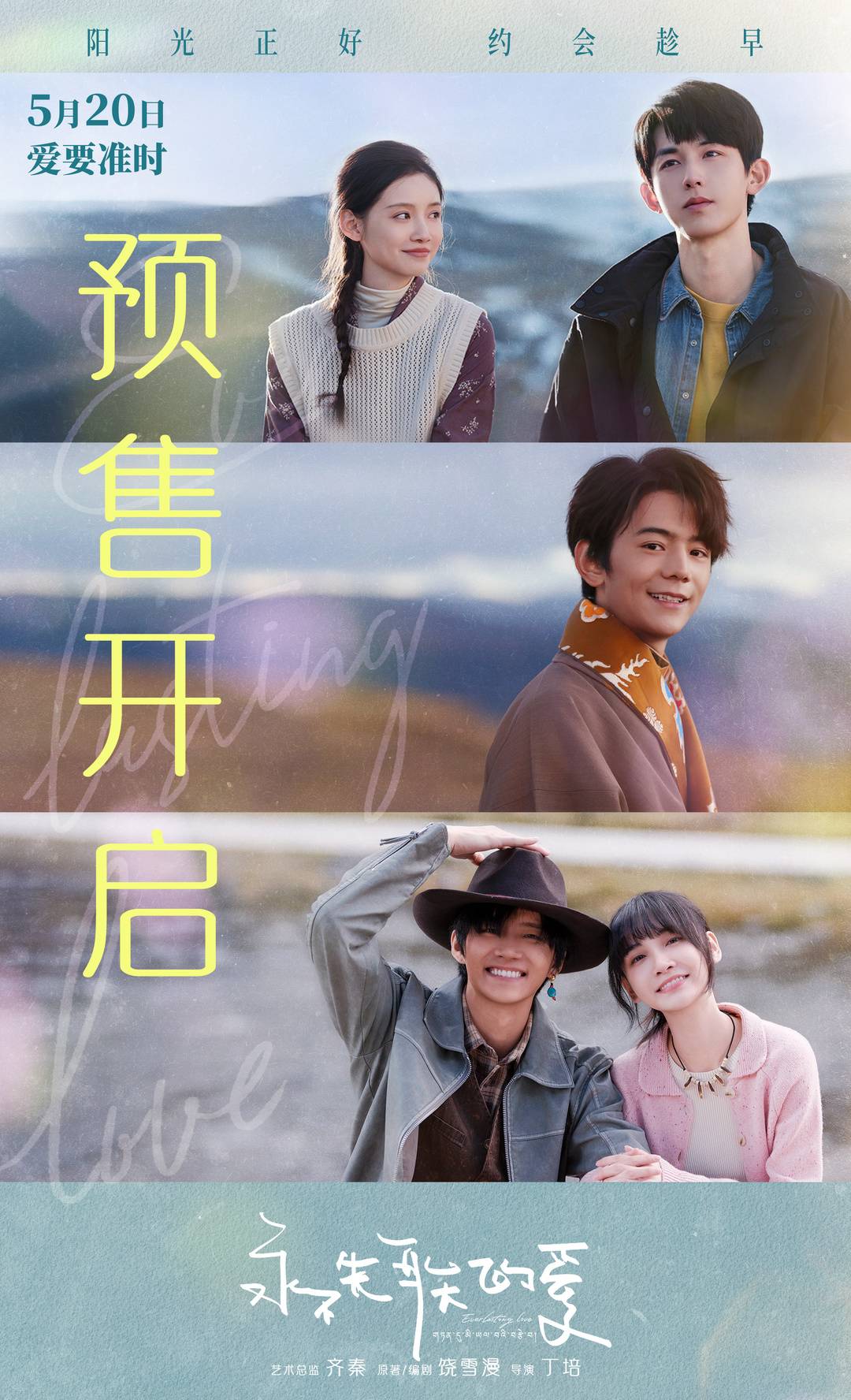 電影《永不失聯的愛》海報 圖據片方