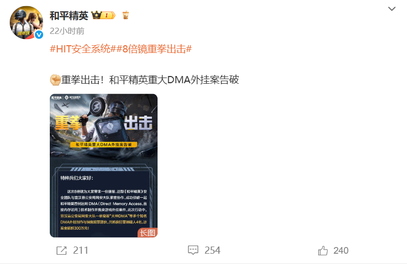 《和平精英》團隊公佈了其協助警方偵破該案件的細節