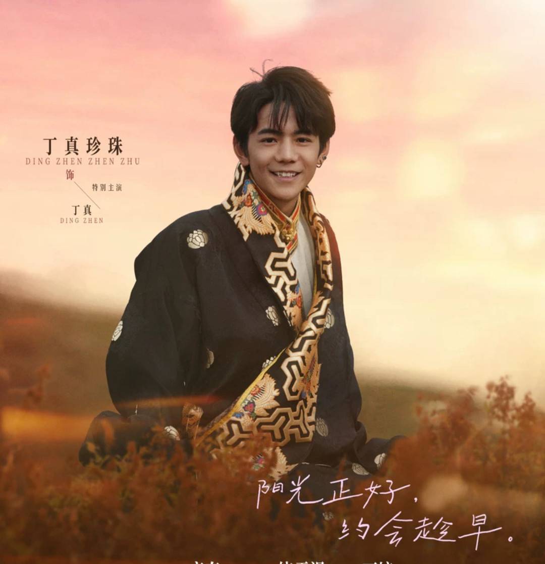 丁真 圖據片方