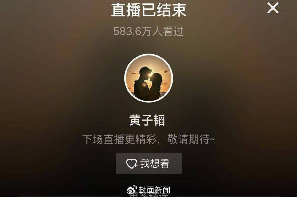 超500万人次围观发布会直播 图据网络截图