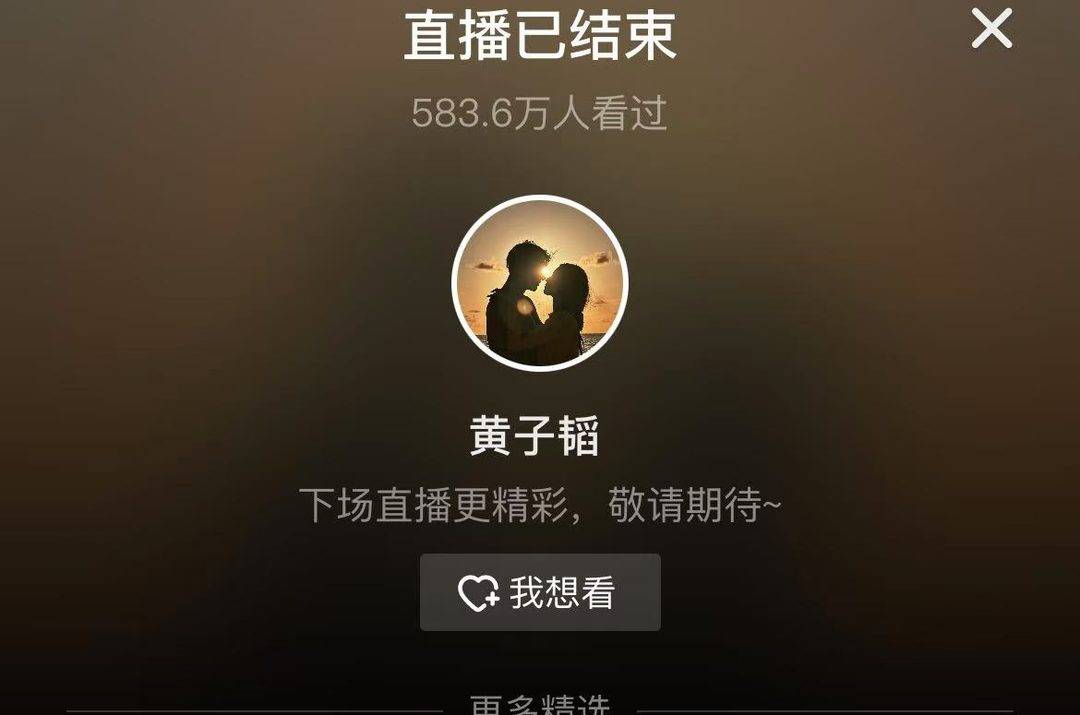 超500萬人次圍觀發佈會直播 圖據網絡截圖