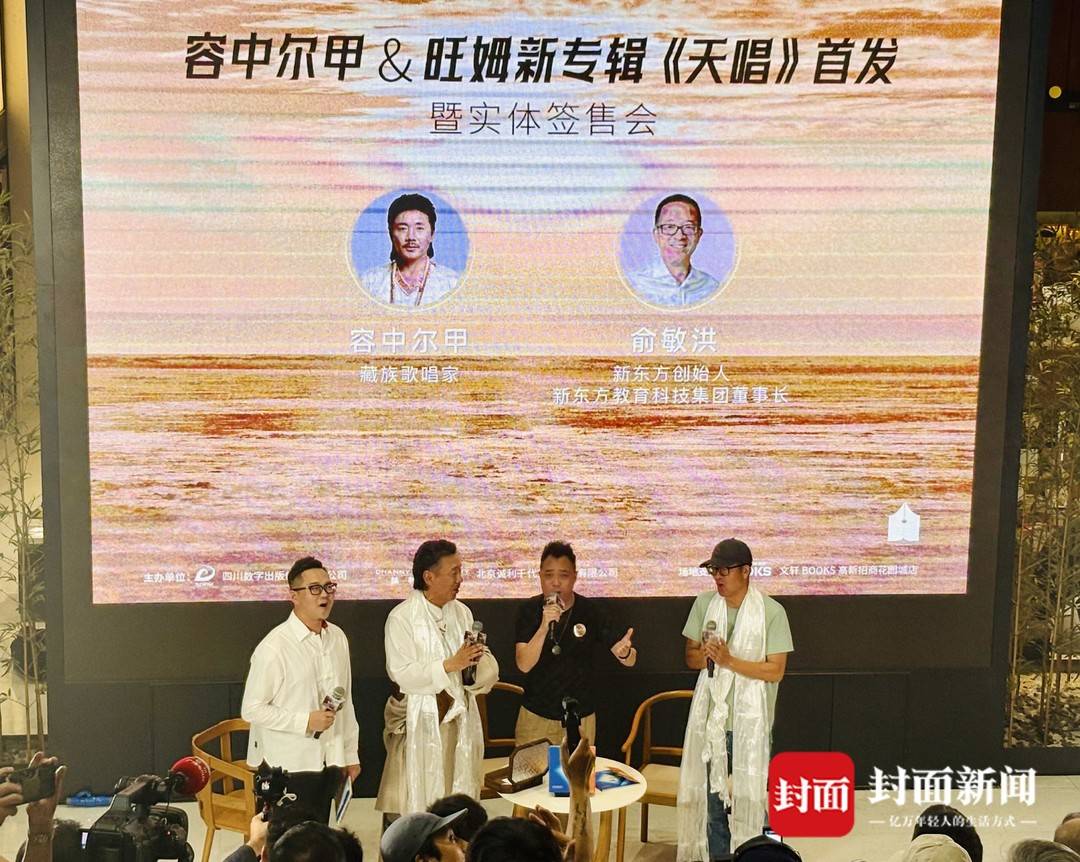 俞敏洪(右1)、容中爾甲(左2)等人在台上