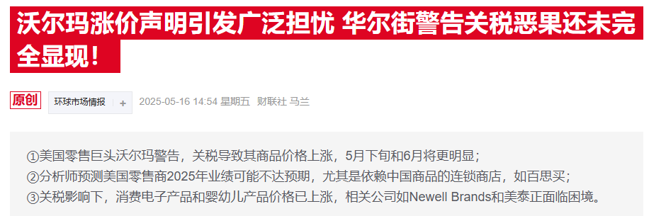沃尔玛涨价预告惹怒特朗普:赚几十亿还敢怪关税? 第1张 沃尔玛涨价预告惹怒特朗普:赚几十亿还敢怪关税? 第1张