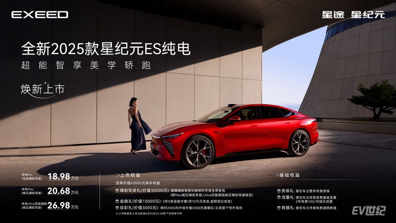 2025款星纪元ES纯电 最低18.98万元起上市