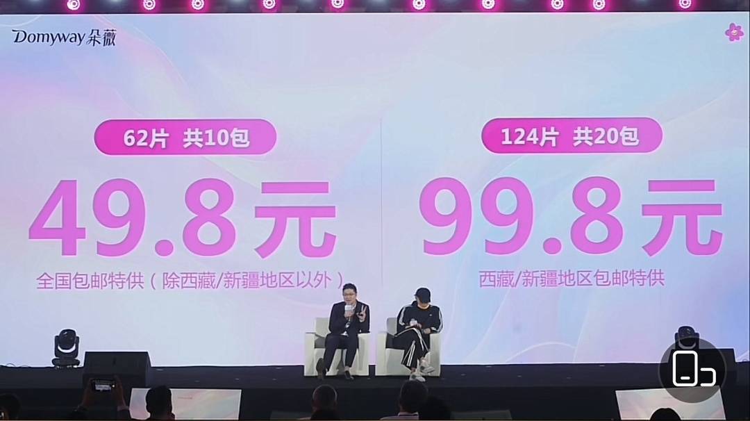 黃子韜公佈衛生巾價格 圖據黃子韜直播截圖
