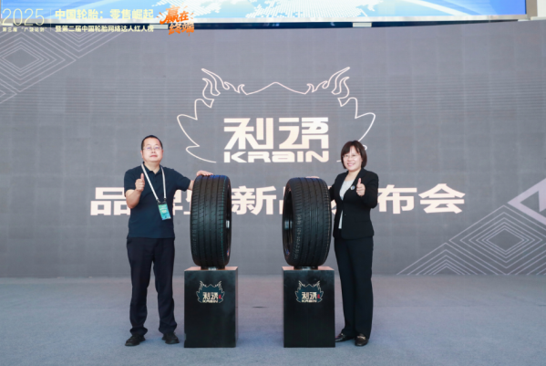 远星橡胶PCR高端品牌利语全球发布