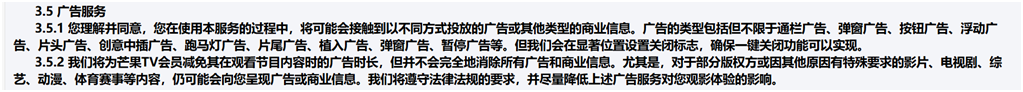 图源:芒果TV《会员服务协议》
