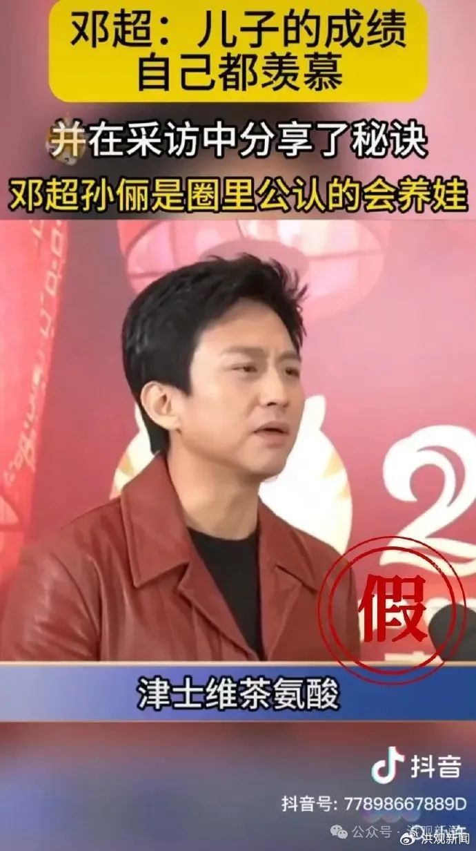 邓超、孙俪工作室发声打假！