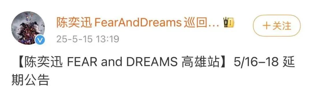 澎湃新闻综合自@陈奕迅所长、@AYUKO-叶晓粤、@陈奕迅FearAndDreams巡回演唱会