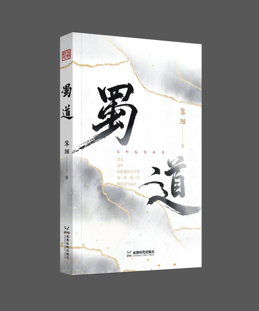 《蜀道》