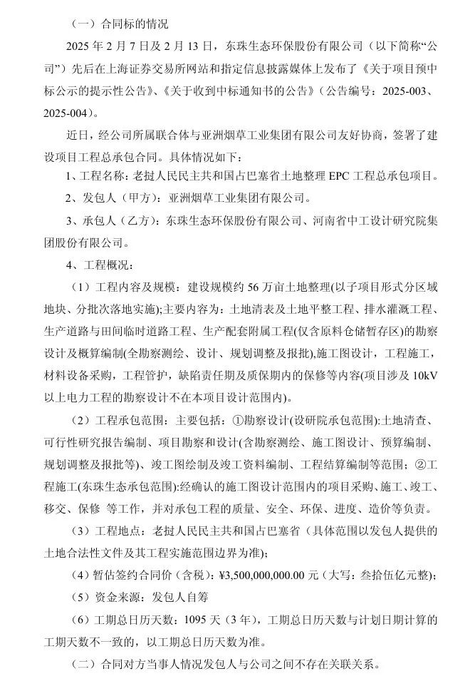 图源：东珠生态公告