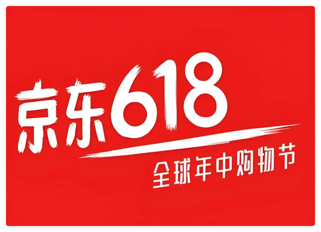 2025年京东淘宝天猫618什么时候买最便宜？国补和618活动能否叠加？2025年618活动时间满减优惠规则一览(图1)