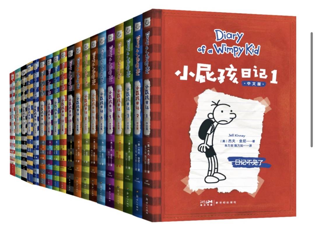 《小屁孩日記》中文版第1-19冊