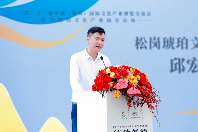 ▲松岗琥珀文化产业园总经理邱宏致辞