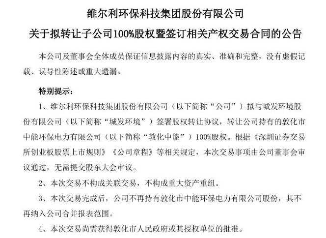 图源：维尔利公告