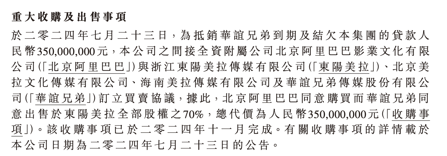 图片来源：阿里影业2025财年年报