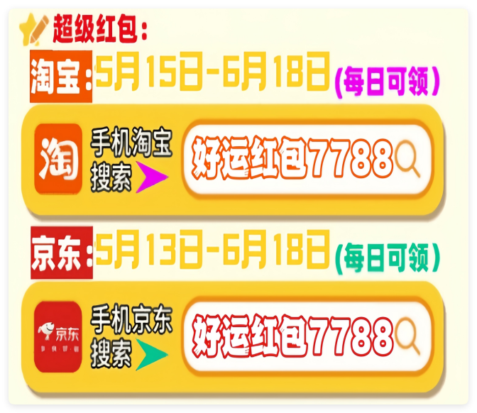 2025国补和618能叠加吗？2025淘宝天猫京东618活动时间优惠满减规则(图2)