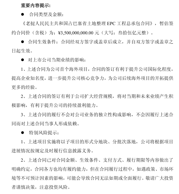 图源：东珠生态公告