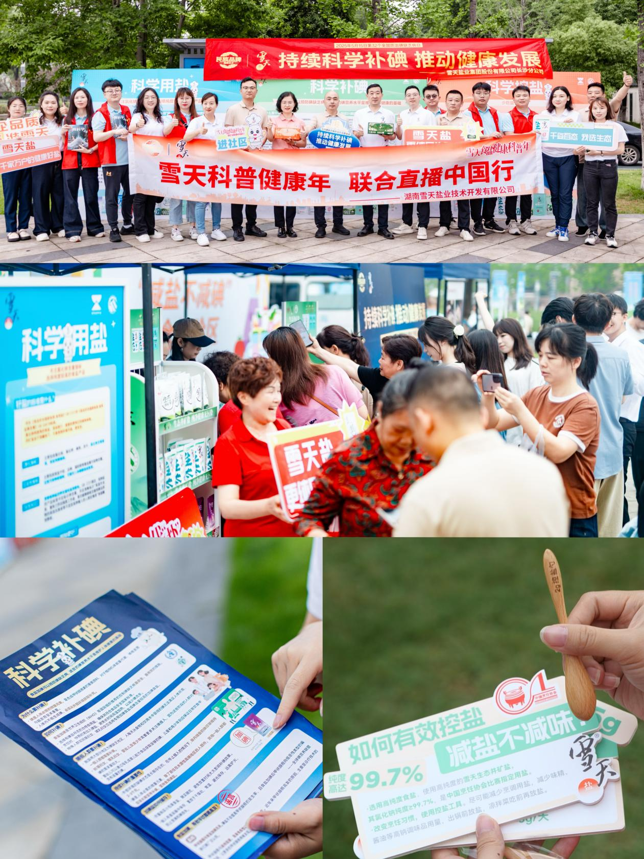 图为在活动现场,雪天盐业搭建专题展台展示了一系列优质碘盐,开设公益科普直播间,向市民宣传科学补碘知识。