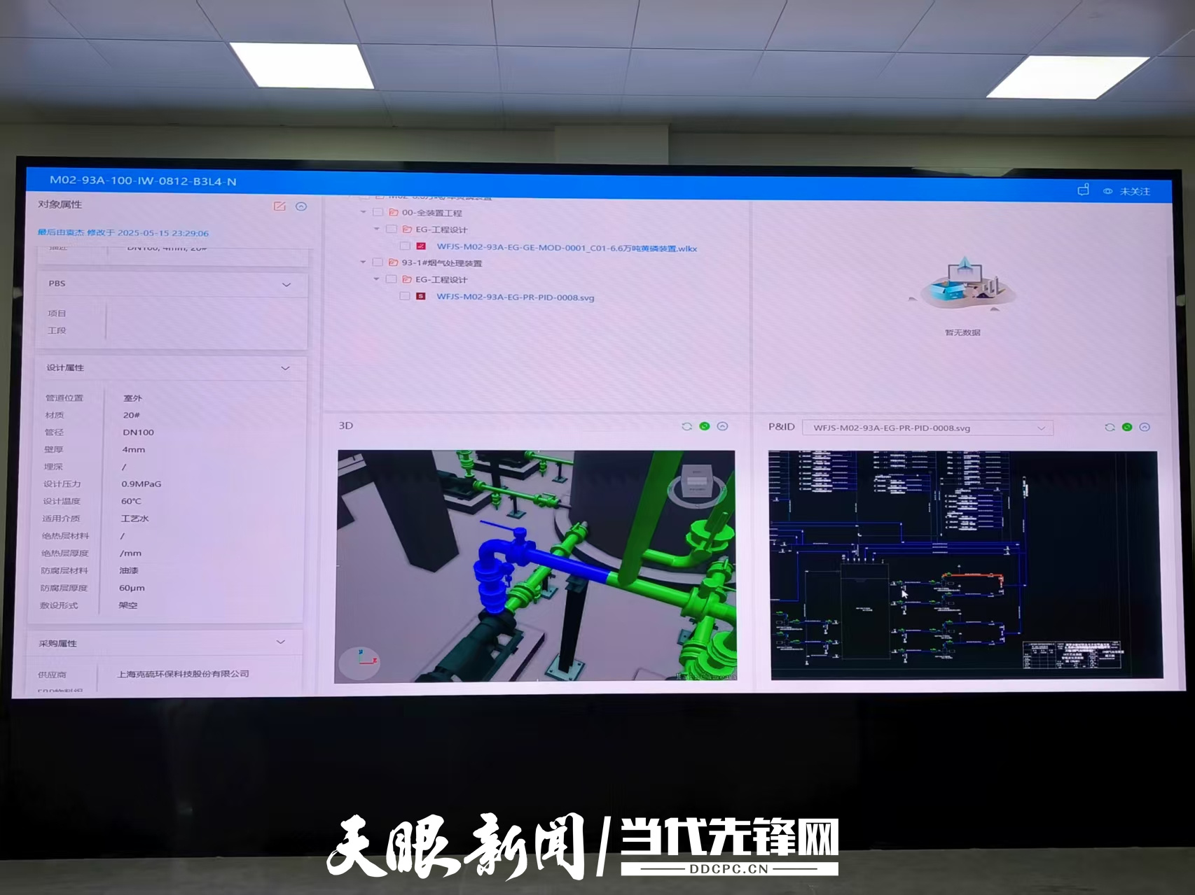 在项目数智化系统中，能够调取出黄磷装置管道结构件的三维图像及相关参数。管云 摄