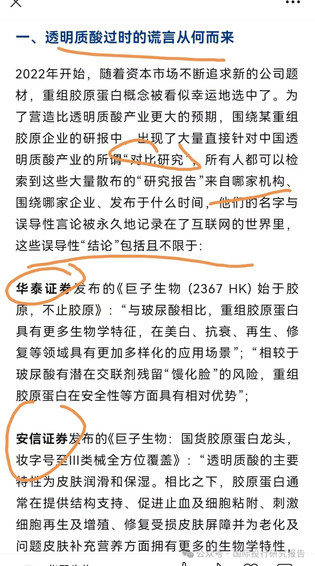 520大战光明顶 华熙生物炮打华泰证券等10大券商