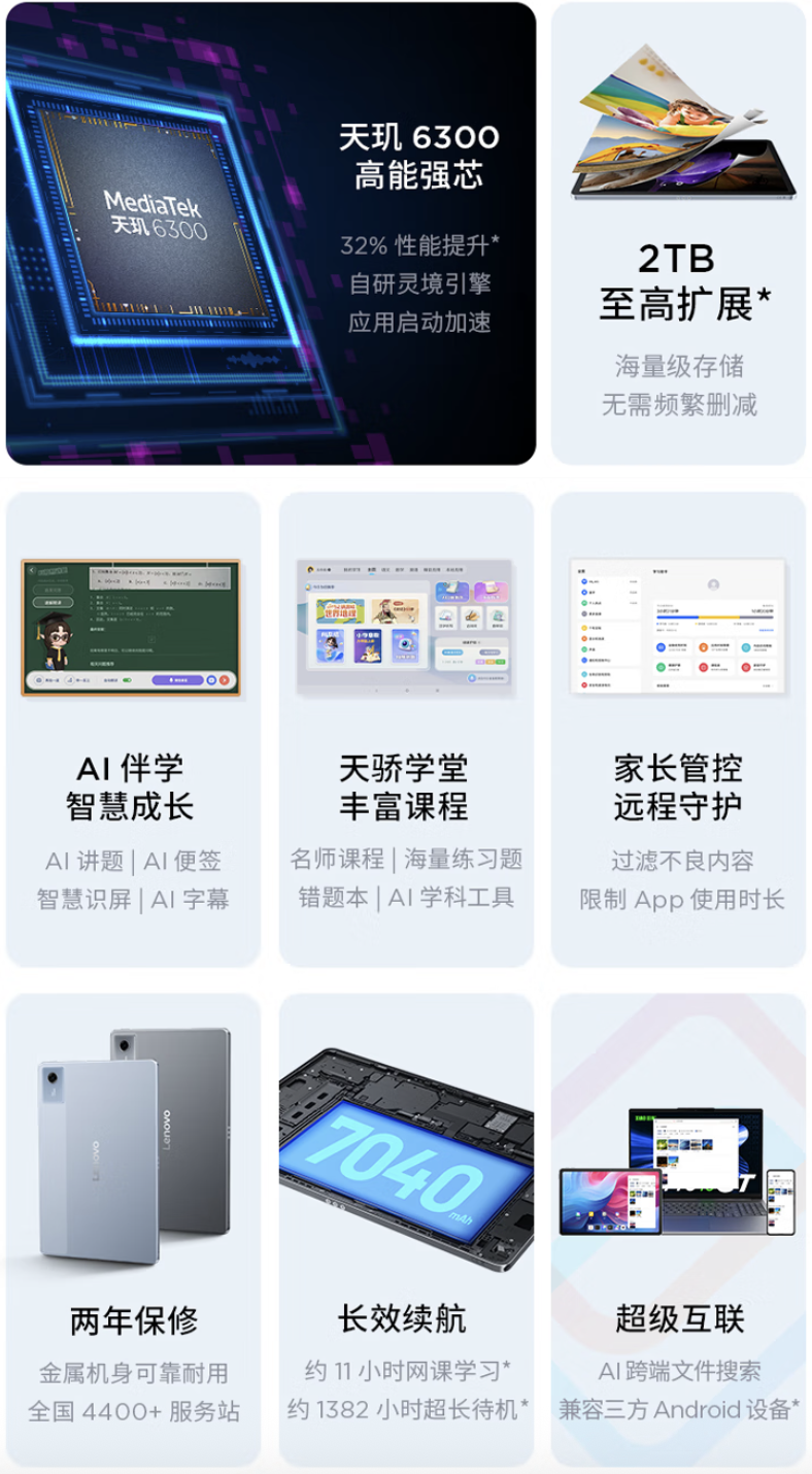 京东2025 款联想小新平板 11899 元起国补后 764.15 元起直达链接