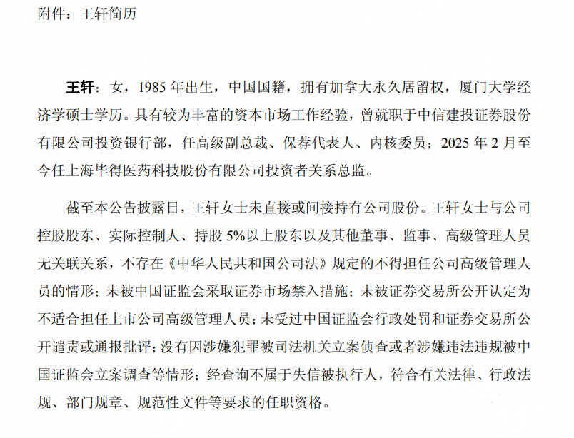 知名保代！原中信建投SVP上岸上市公司董秘，年薪或不足100万...