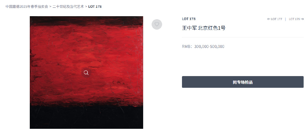 截图自中国嘉德官网