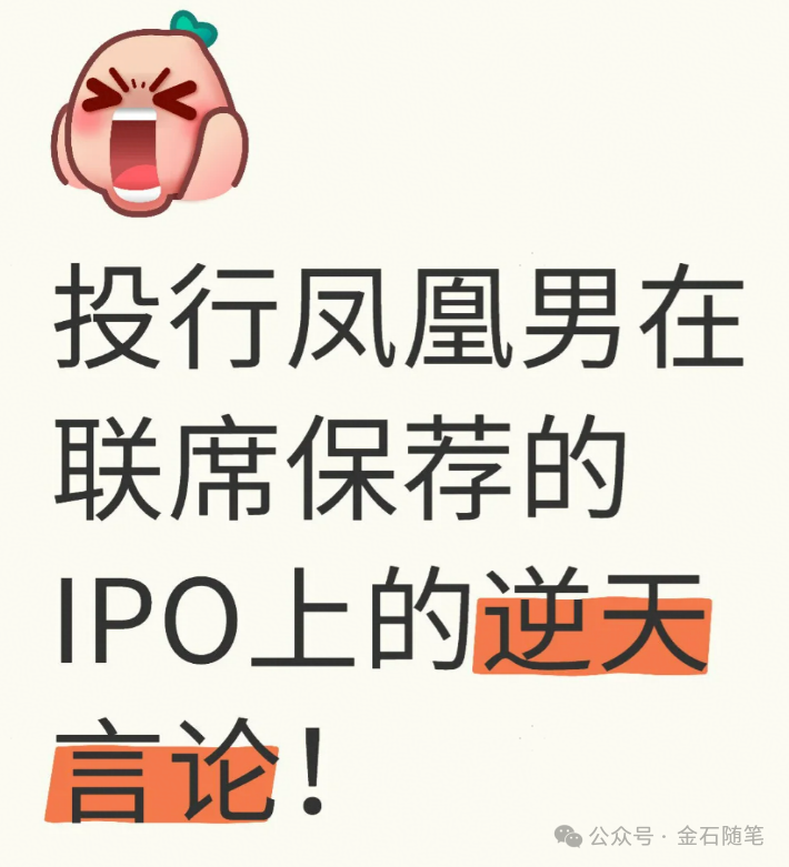 都是保荐新股惹的祸？传投行凤凰男逆天言论...