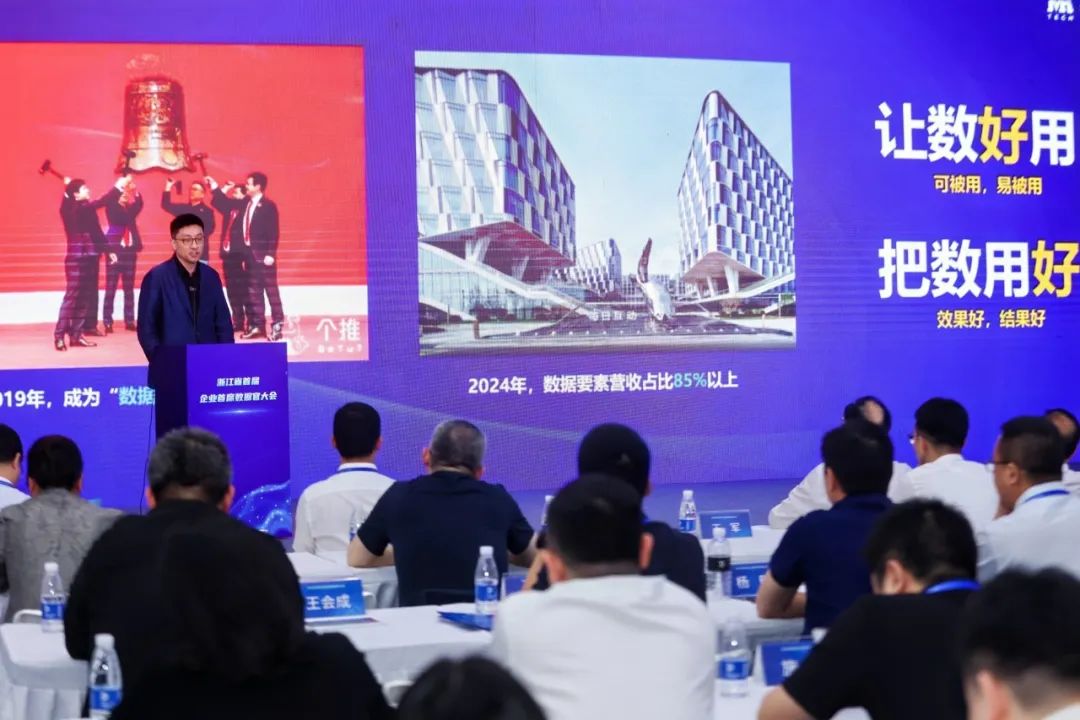 图:刘宇在「浙江省首届企业首席数据官大会」发表演讲