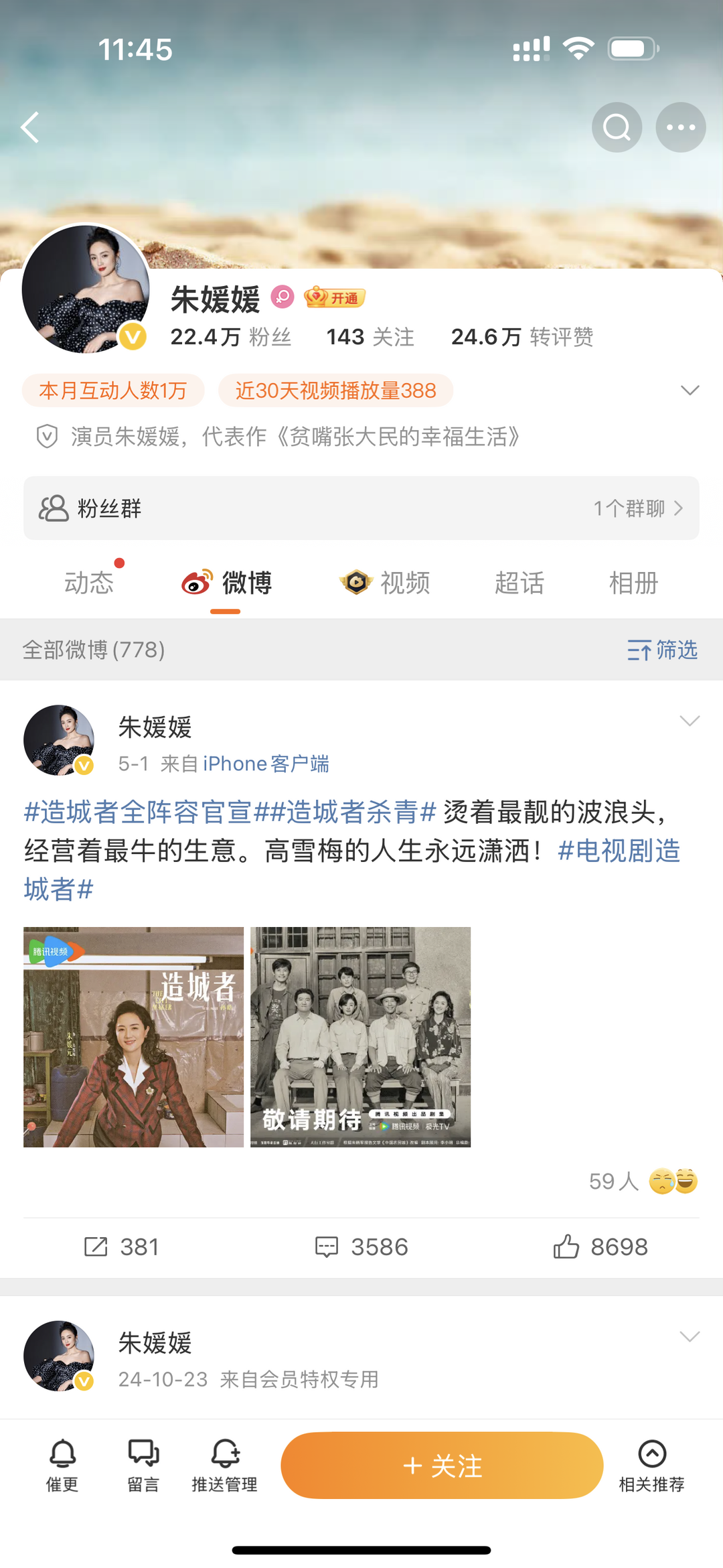 朱媛媛最後一條微博 圖據新浪微博