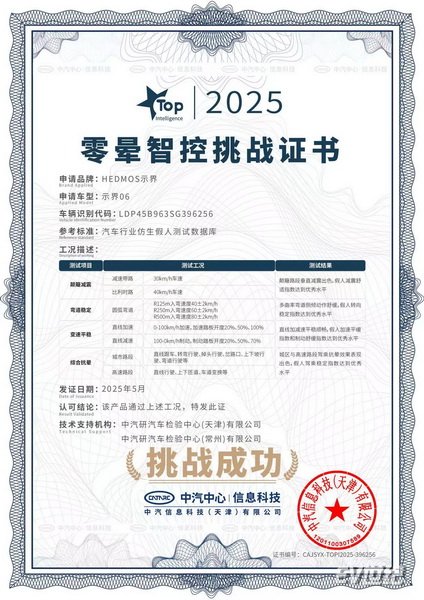 中国电动+法式驾控 示界06上市价10.88万元