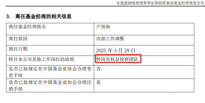 回炉为研究员？又见基金经理清仓式卸任，原因竟是工作安排...