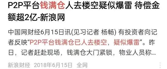 徐茂栋卷款30亿跑路:6万股民78亿血汗钱打水漂仅被罚90万(图19) 图源:新浪财经