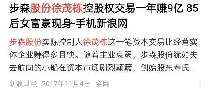 徐茂栋卷款30亿跑路:6万股民78亿血汗钱打水漂仅被罚90万(图18) 图源:新浪财经