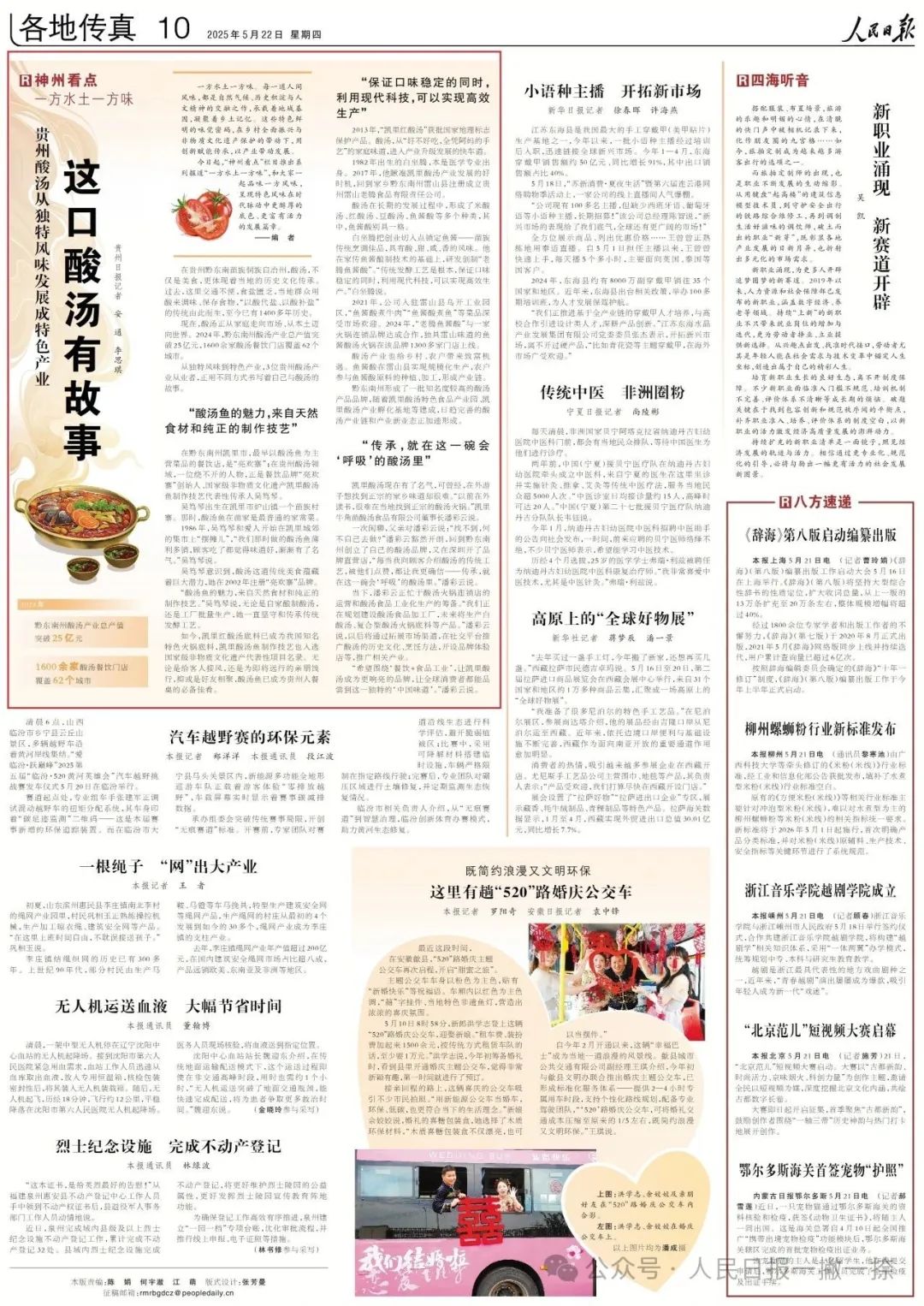 報導來源:《人民日報》2025.5.22 第10版