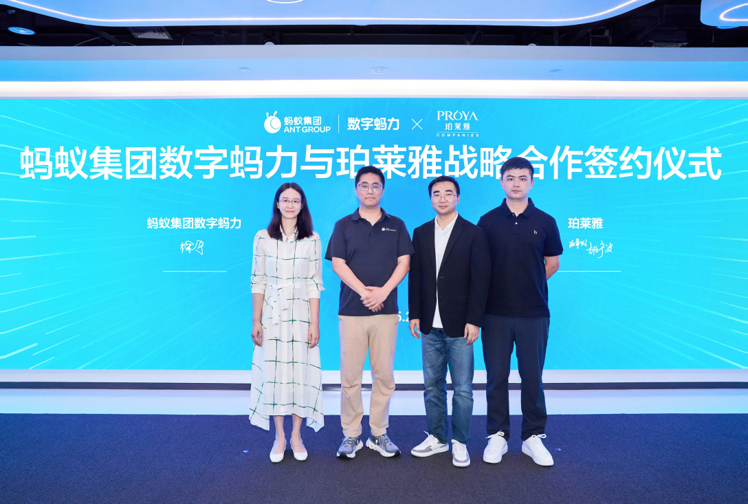 (图说:蚂蚁集团数字蚂力与珀莱雅达成战略合作)