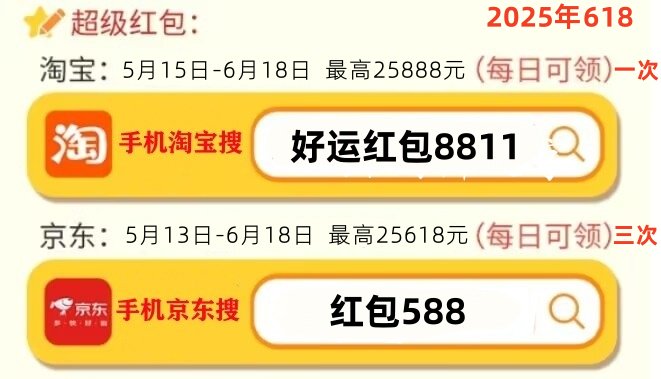618什时候购买最省钱？2025淘宝京东618活动红包口令+国补+平台券叠加后，几号下单最便宜实惠！(图3)