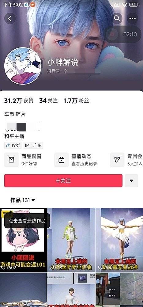 “小胖解說”抖音賬號此前截圖,目前已無法檢索到