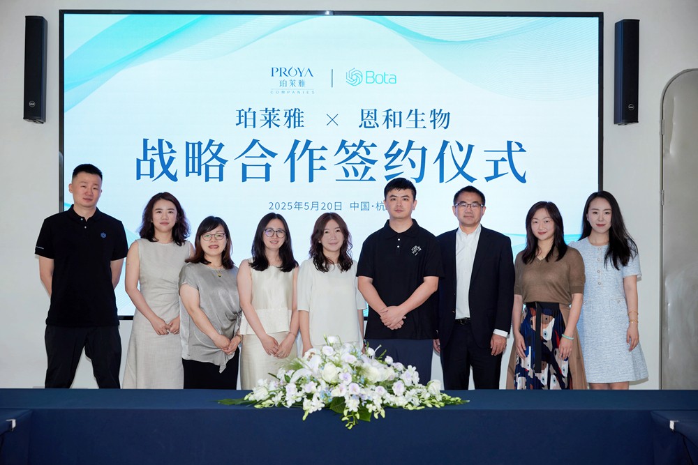 珀莱雅股份×恩和生物战略合作签约仪式现场