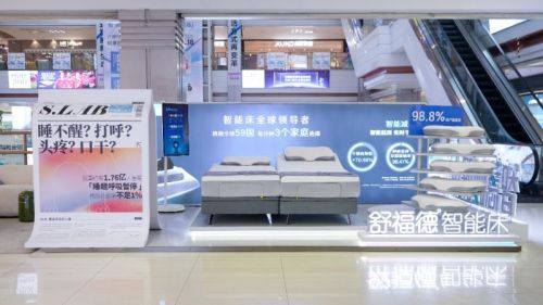 安徽省工业和信息化厅厅长冯克金视察舒福德智能床展位