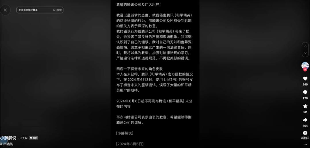 小胖解說已公開道歉