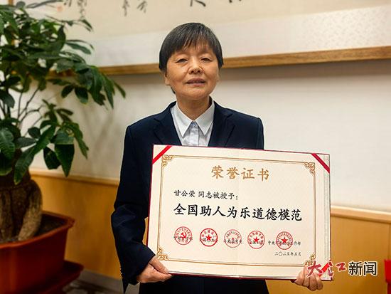 甘公榮獲評第九屆全國道德模範