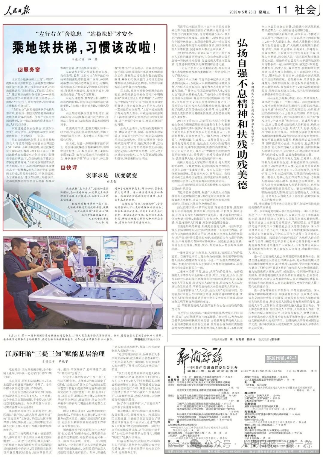 報導來源:《人民日報》2025.5.23 第11版